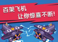 小飞机中文版下载、小飞机官方正版下载