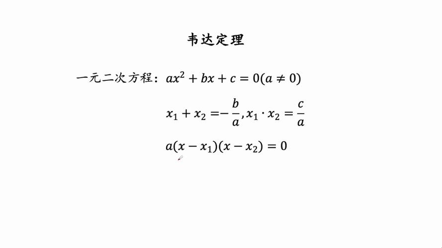 韦达定理一元三次公式、一元3次方程的韦达定理