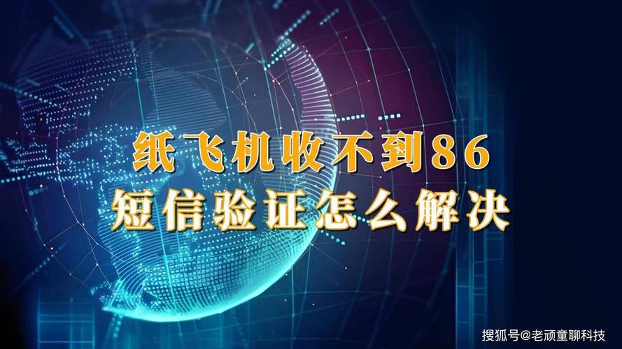 纸飞机为什么登录不上去、纸飞机收不到86短信验证