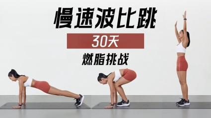 波比运动可以减肥吗、波比运动可以减肥吗知乎