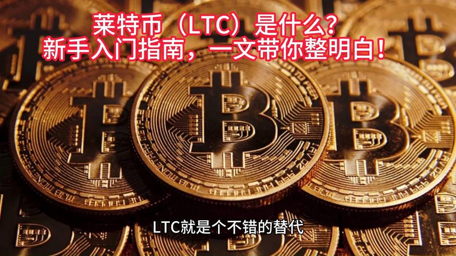 莱特币挖矿机l3+、莱特币ltc挖矿教程