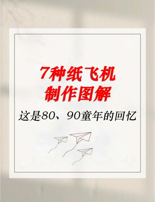 纸飞机教程简单、飞地超远的纸飞机教程简单
