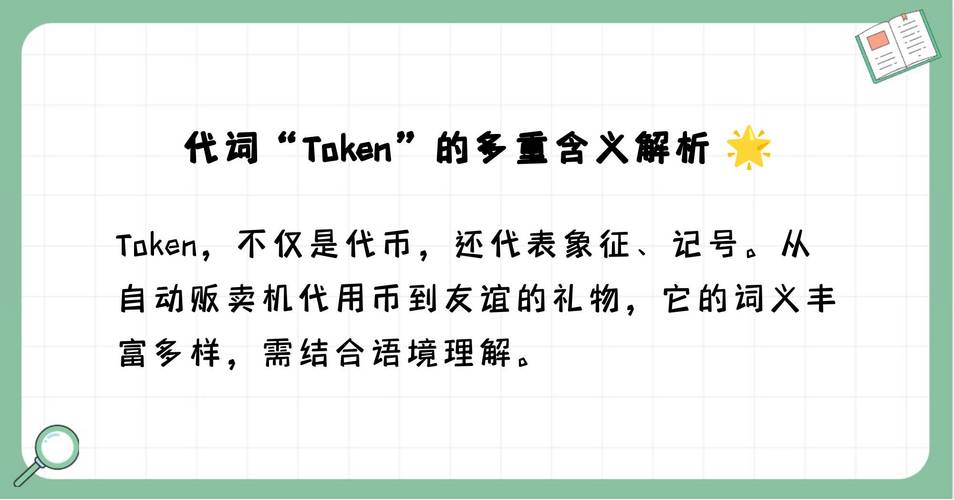 token翻译、token economy翻译