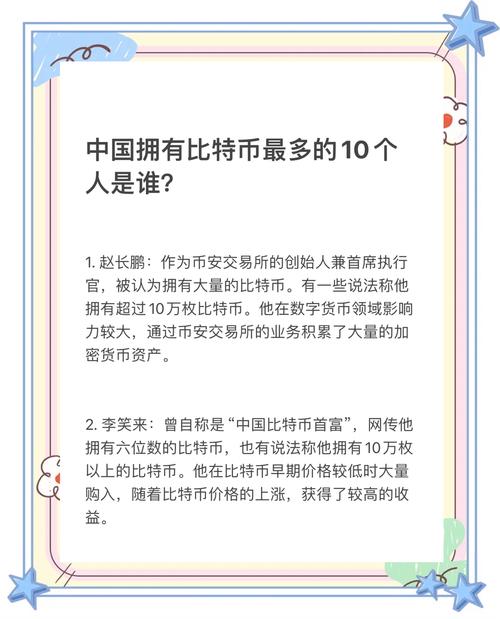 中国靠比特币发财的人、靠比特币发财的中国富豪