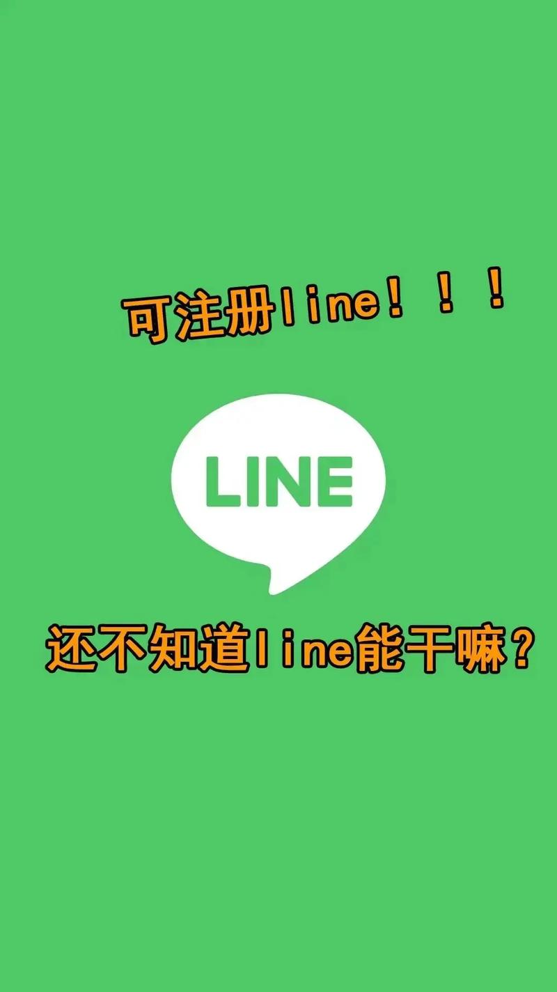 line是什么软件安全吗、line软件中文是什么意思