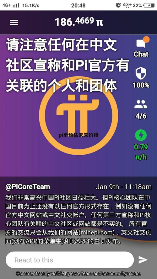 中国公安对pi币的看法、pi币被国家正式批准了吗
