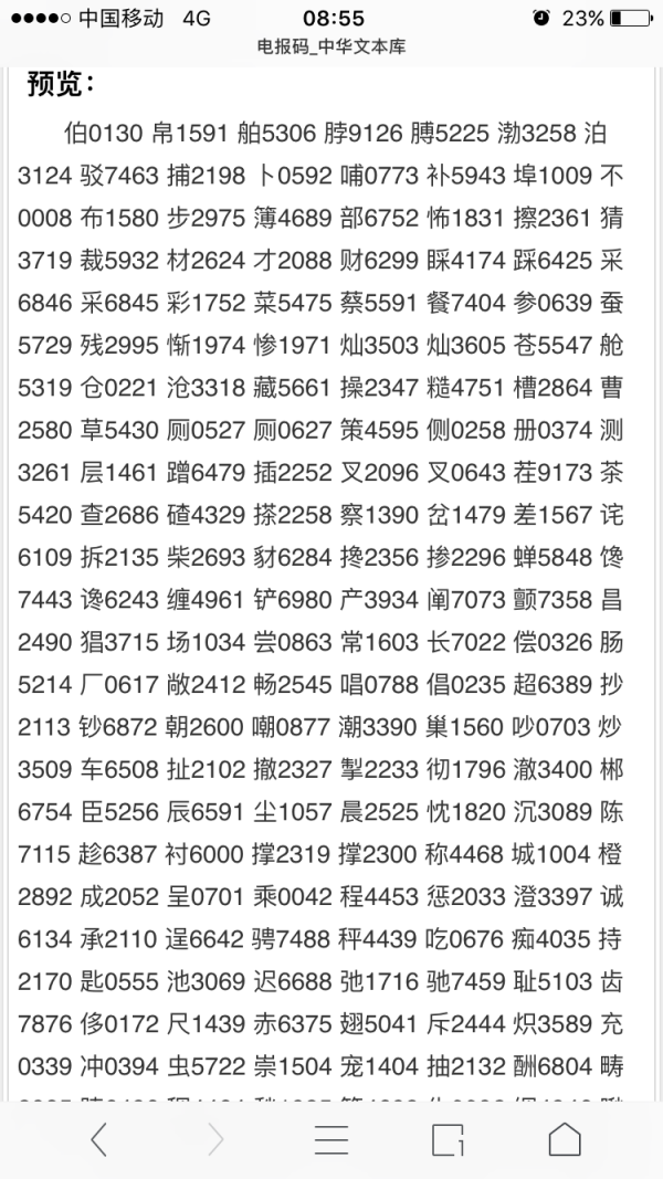 汉字电报码转换[电报怎么转换成汉字]
