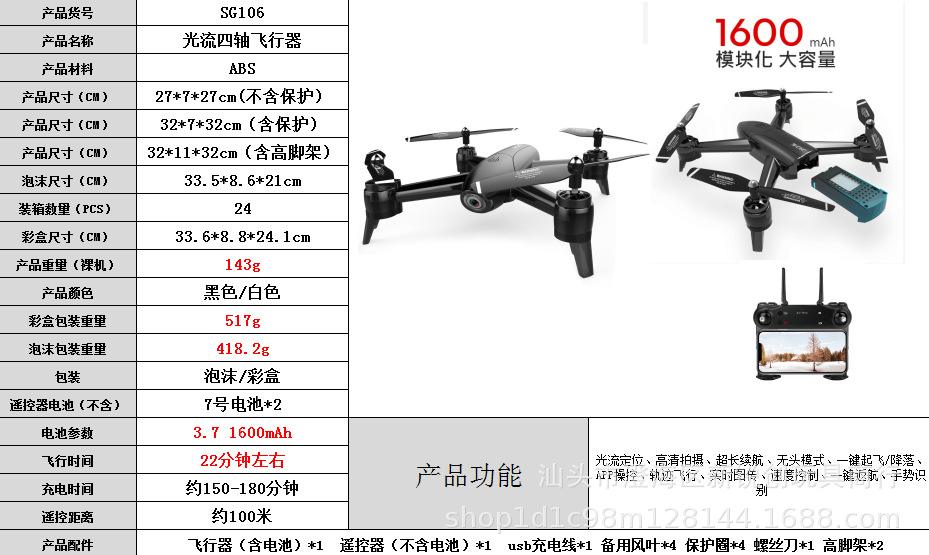 [Sg106飞机app下载]sg906无人机app下载