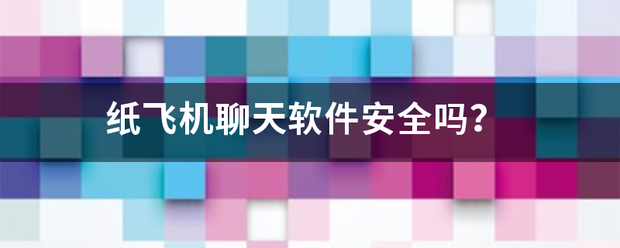 [飞机聊天软件怎么进去]飞机聊天软件怎么进去的