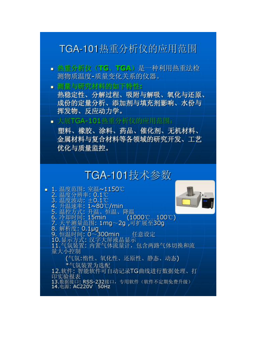 [TGA与TG]TGA与TG的区别