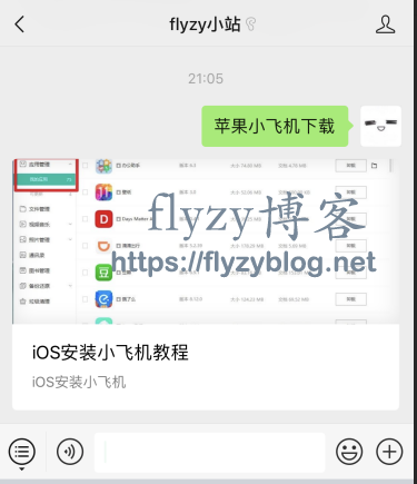 聊天软件飞机ios下载-聊天软件飞机怎么下载安装